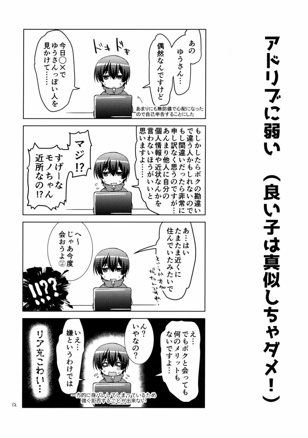 ボクの好きなヤツがノンケ受けの件について。 Page.11