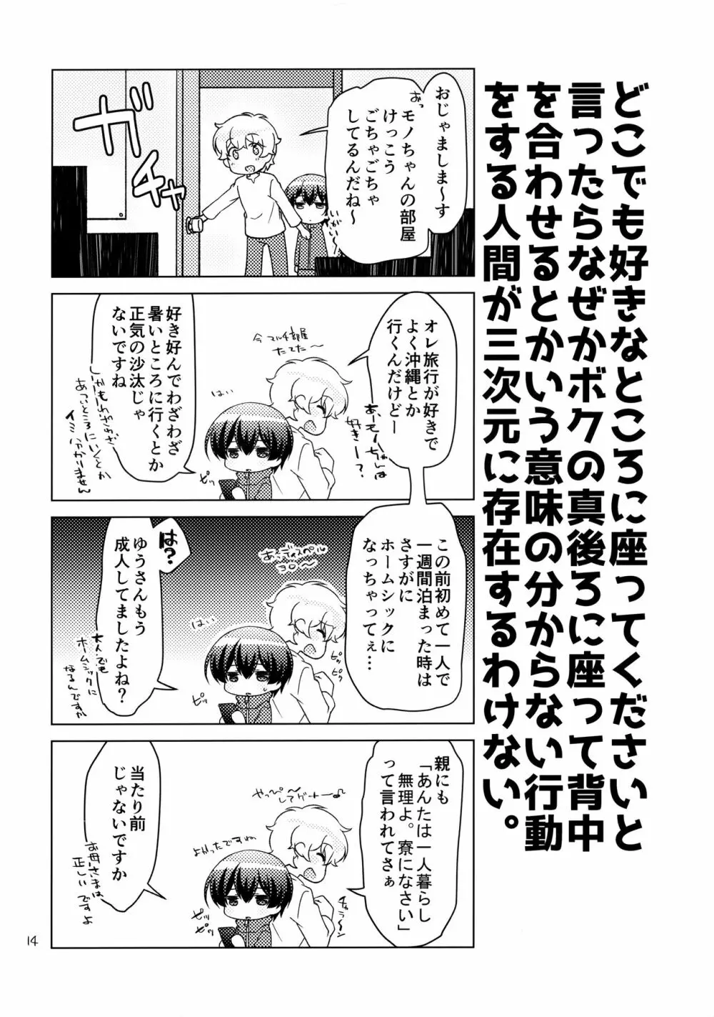 ボクの好きなヤツがノンケ受けの件について。 Page.13