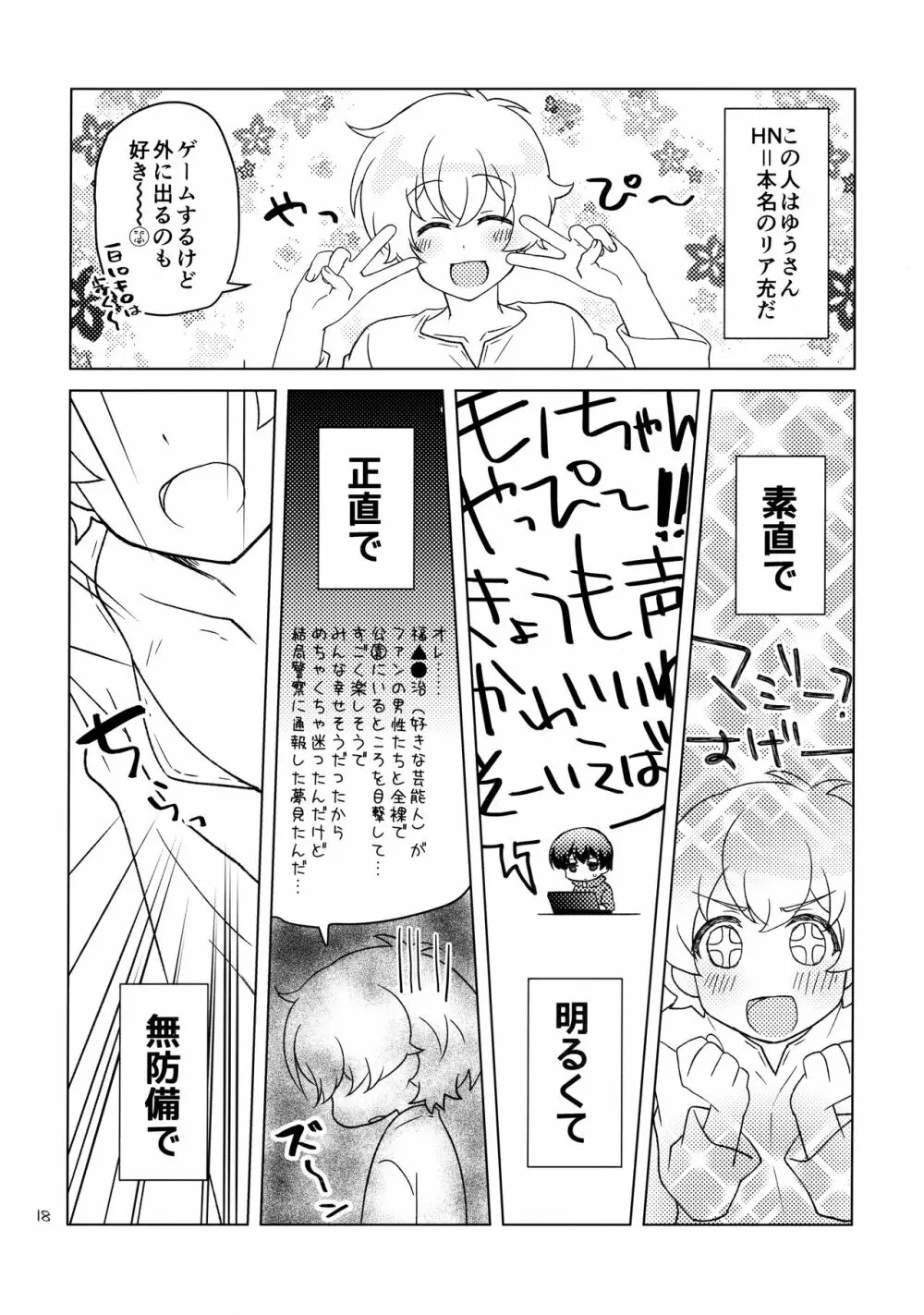 ボクの好きなヤツがノンケ受けの件について。 Page.17