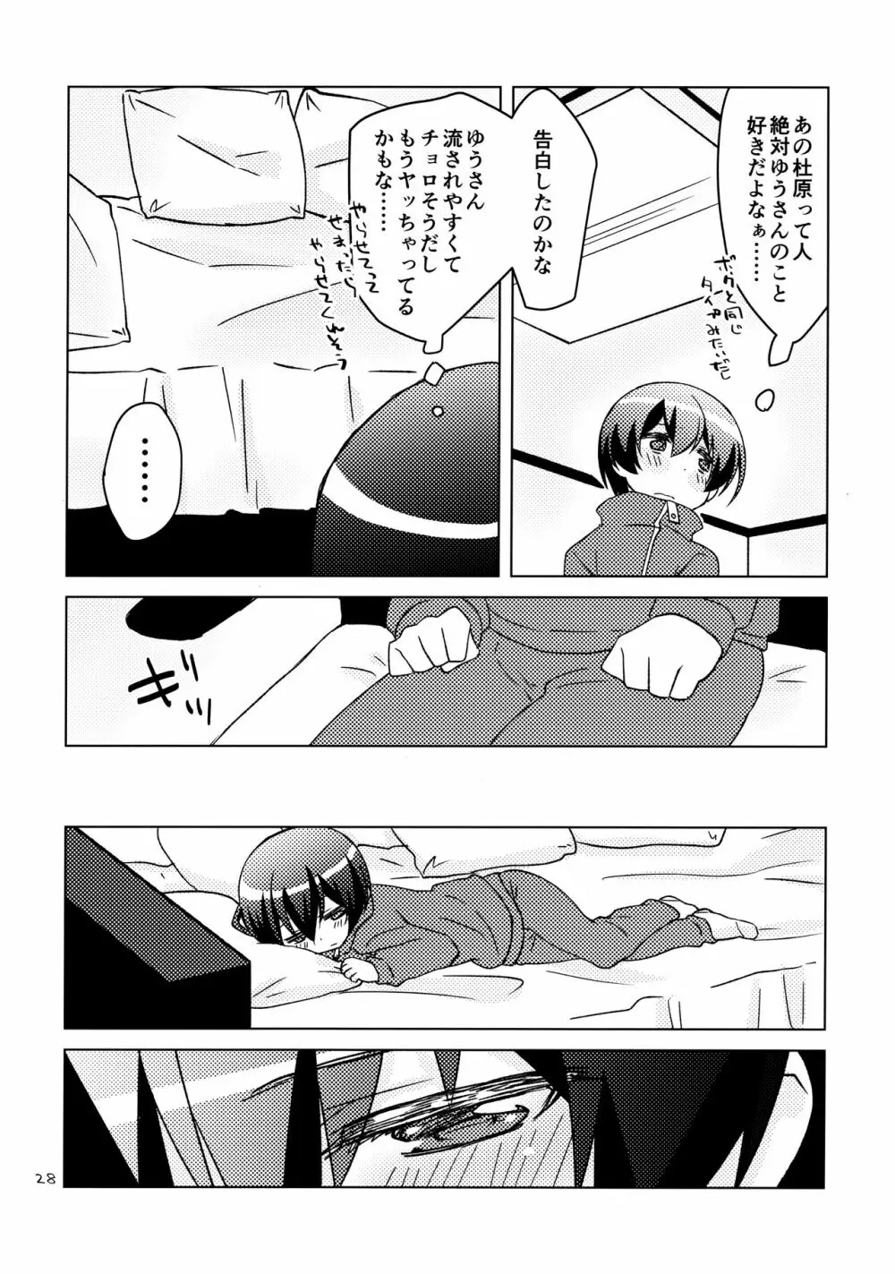 ボクの好きなヤツがノンケ受けの件について。 Page.27