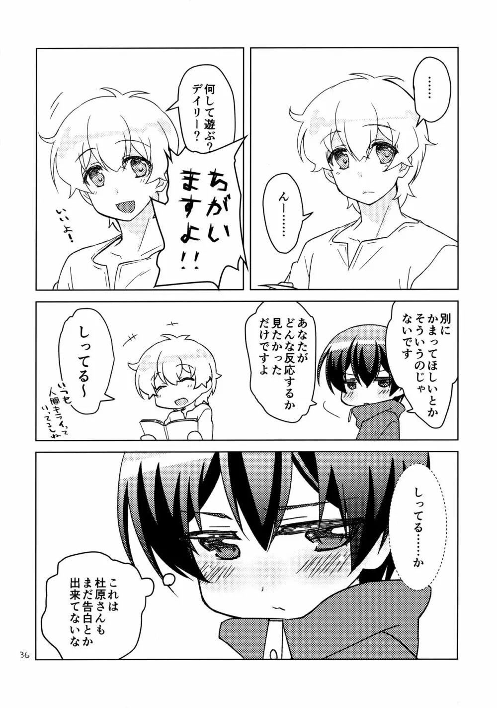 ボクの好きなヤツがノンケ受けの件について。 Page.35