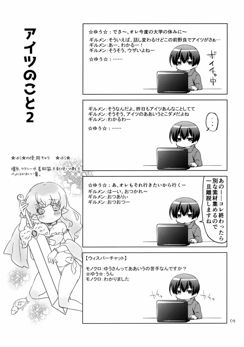 ボクの好きなヤツがノンケ受けの件について。 Page.8