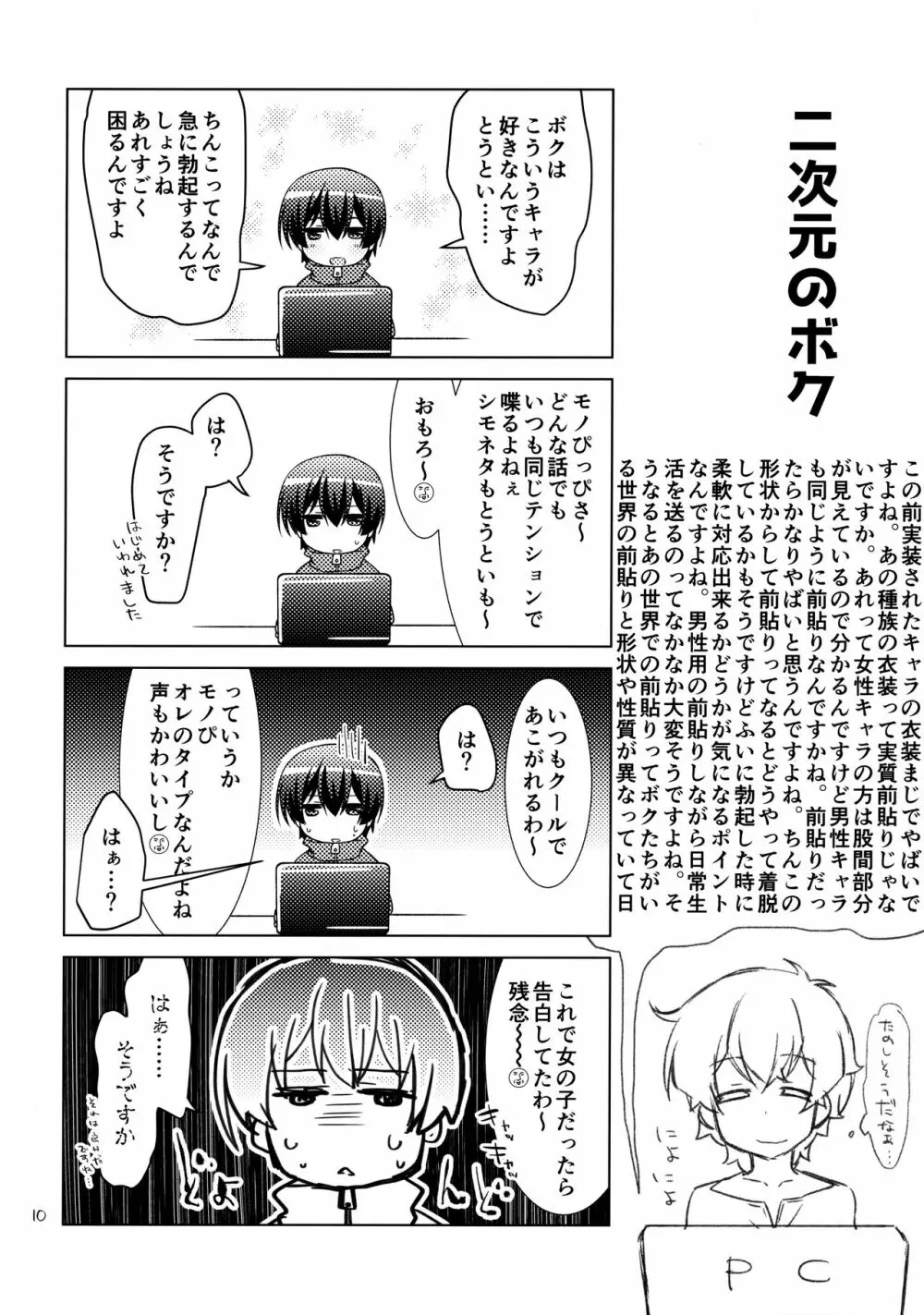 ボクの好きなヤツがノンケ受けの件について。 Page.9