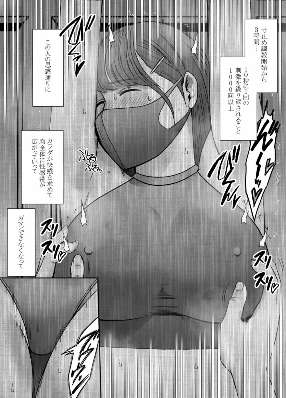 乳首で即イキしちゃう女子大生_ファイナル Page.31
