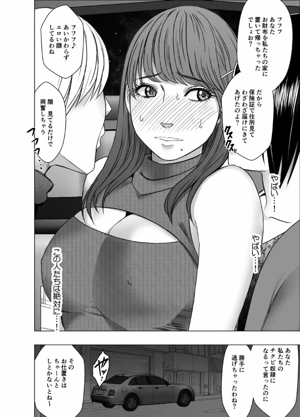 乳首で即イキしちゃう女子大生_ファイナル Page.5
