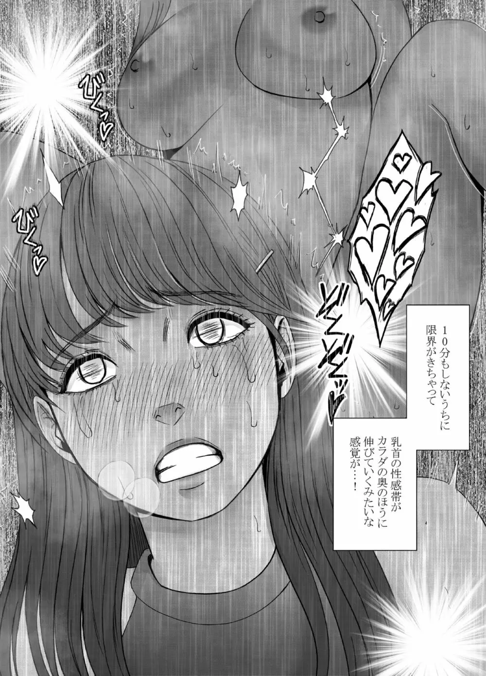 乳首で即イキしちゃう女子大生_ファイナル Page.50