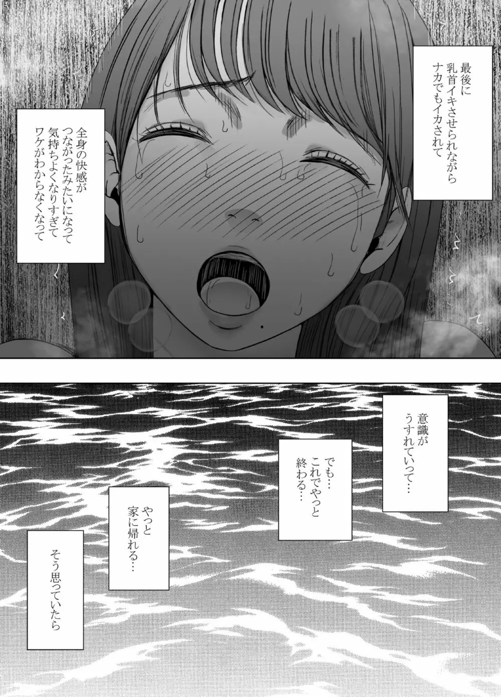 乳首で即イキしちゃう女子大生_ファイナル Page.56
