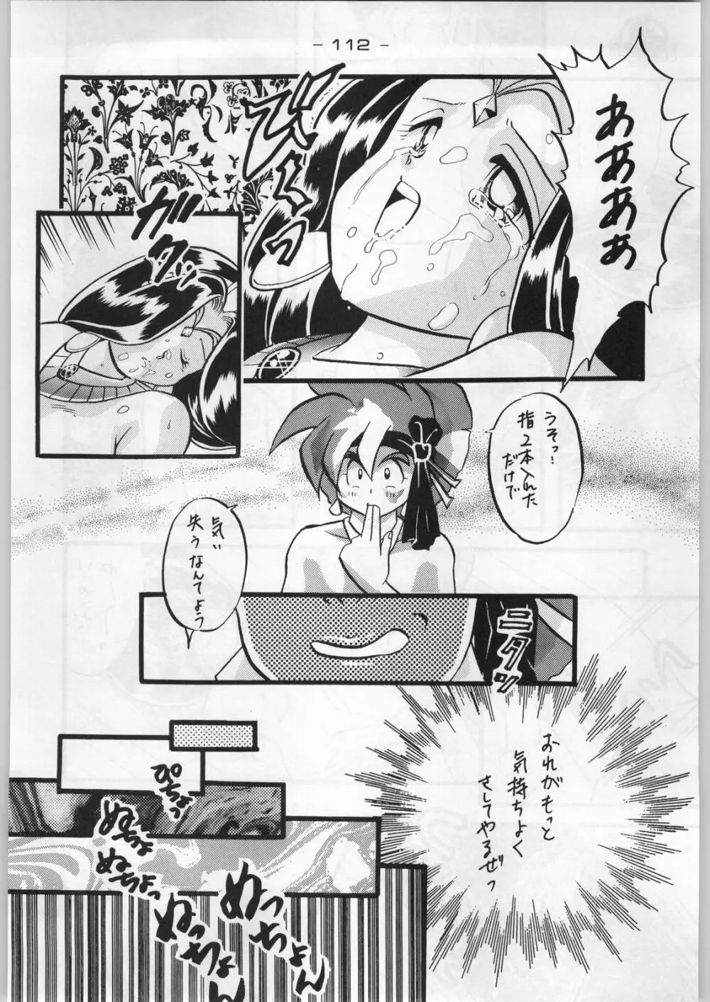 まじかる金剛夜叉 Page.111