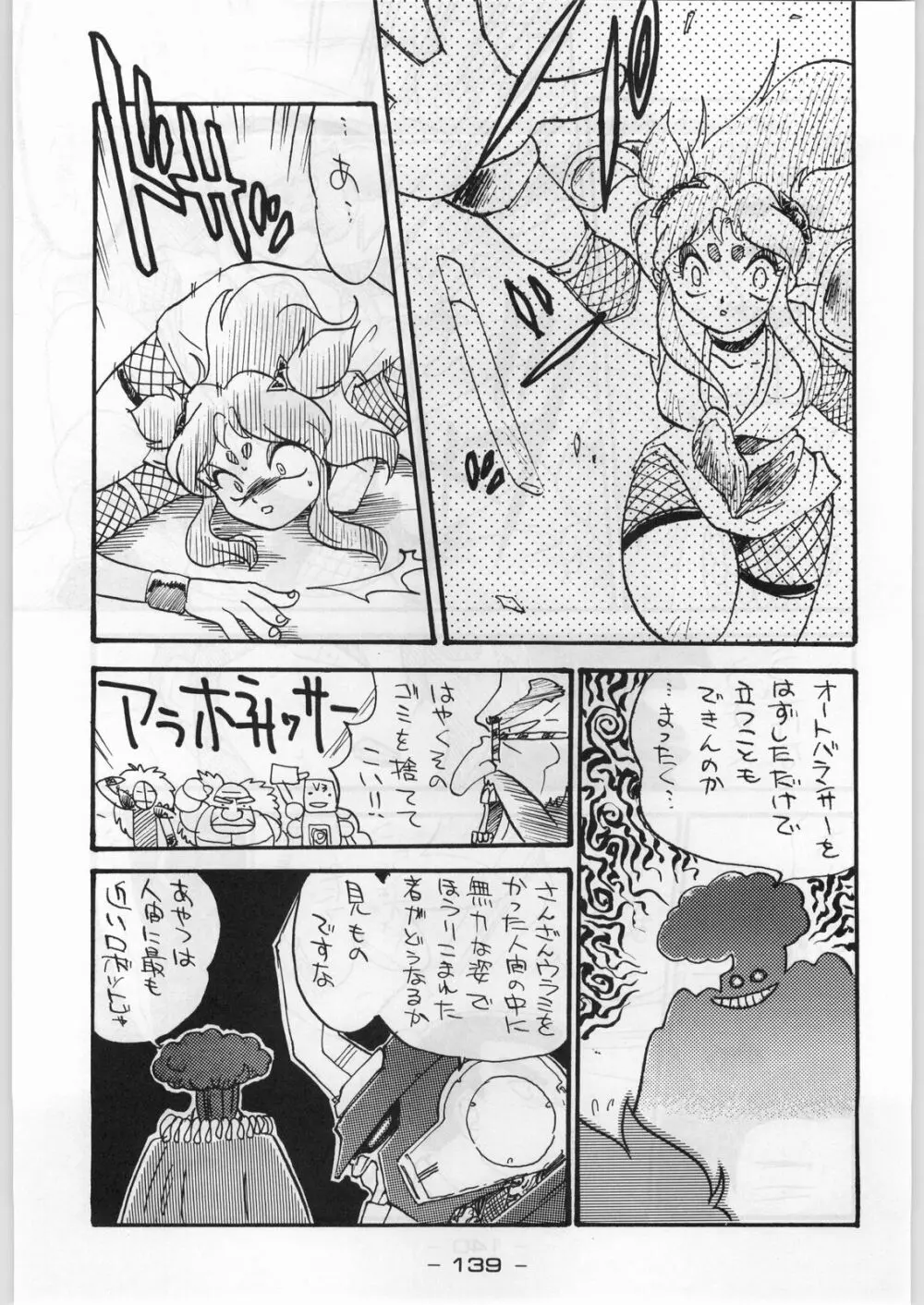 まじかる金剛夜叉 Page.138