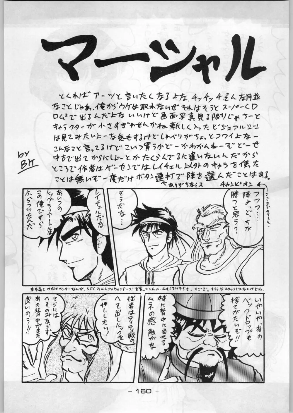 まじかる金剛夜叉 Page.159