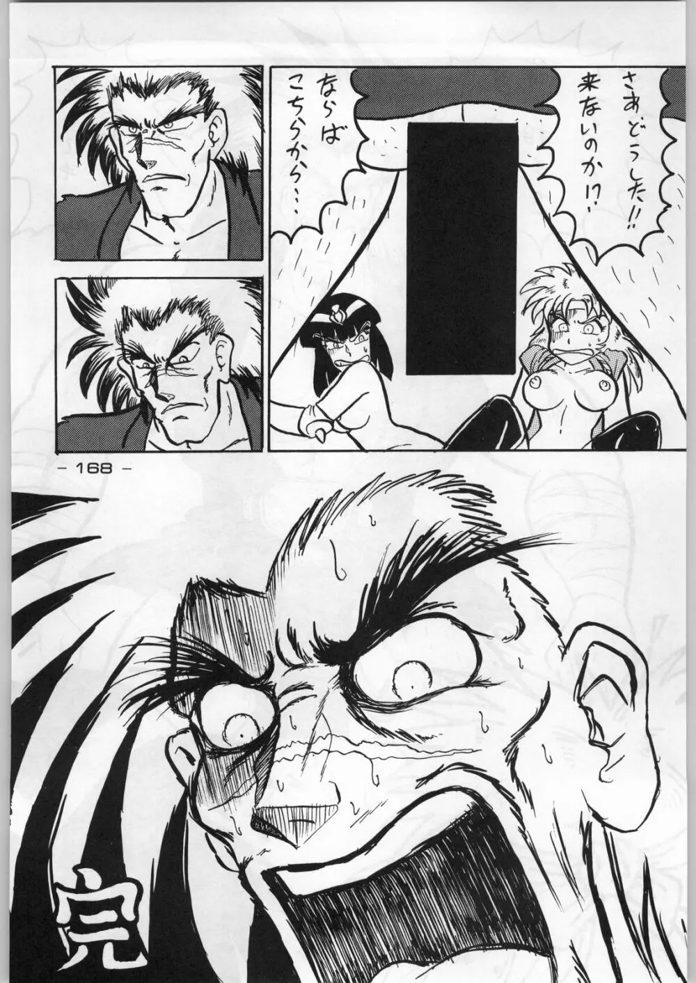 まじかる金剛夜叉 Page.167