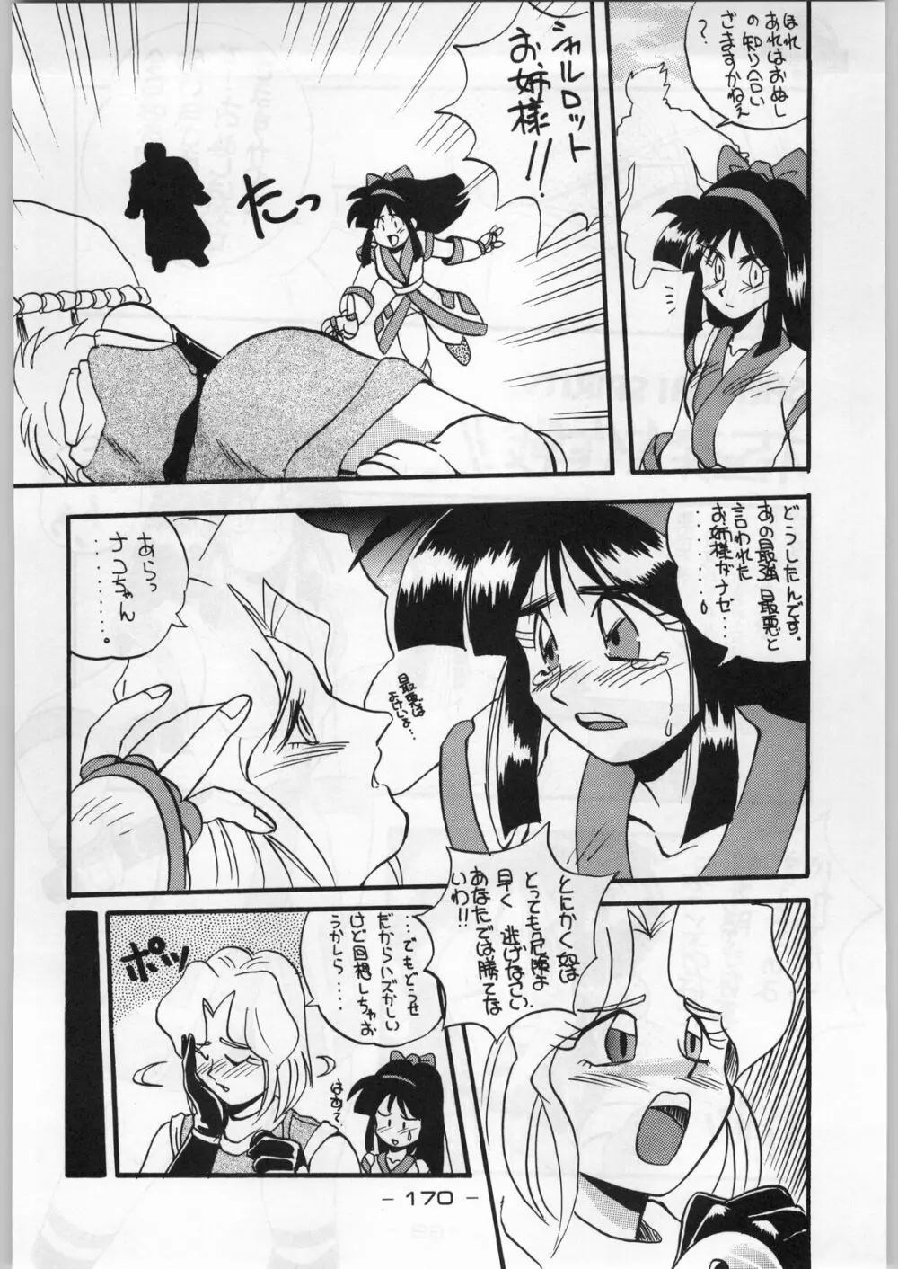 まじかる金剛夜叉 Page.169