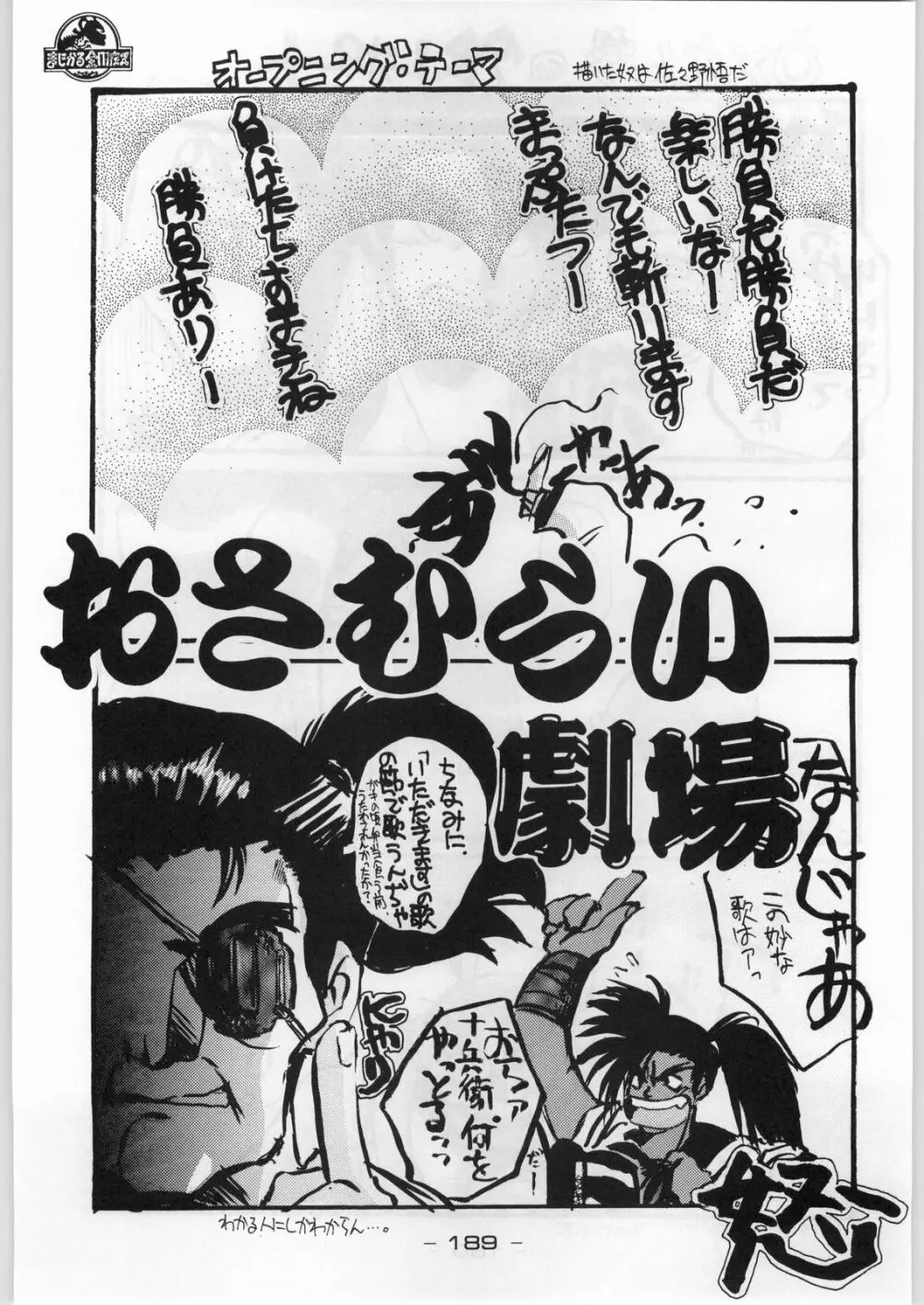 まじかる金剛夜叉 Page.188