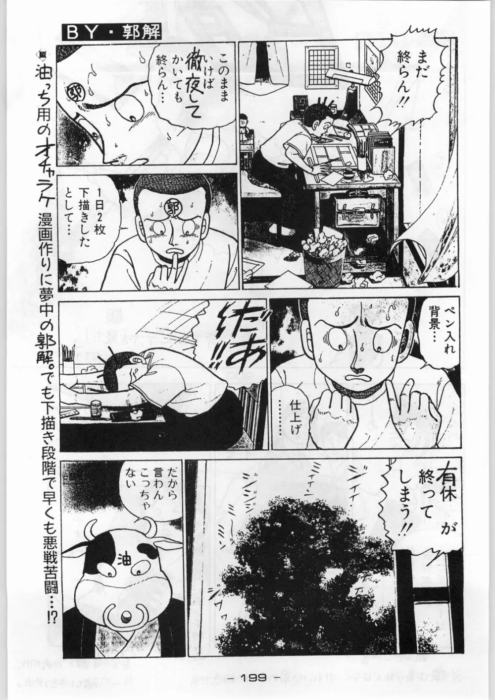 まじかる金剛夜叉 Page.198