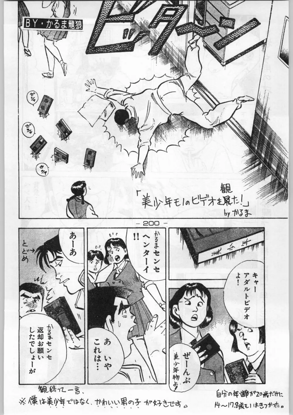 まじかる金剛夜叉 Page.199