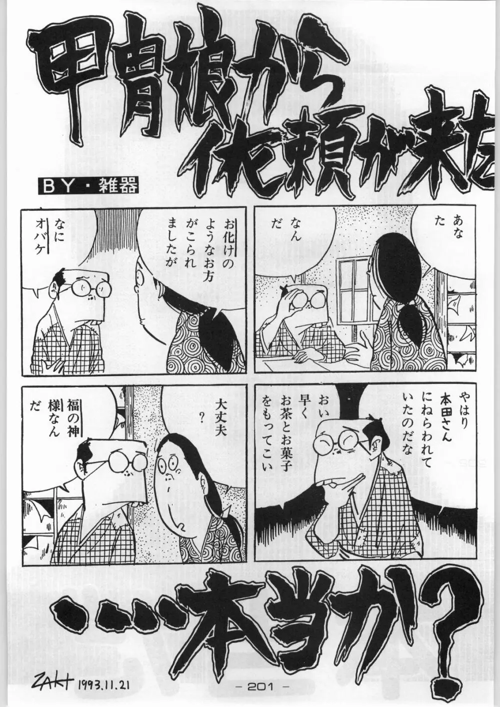 まじかる金剛夜叉 Page.200