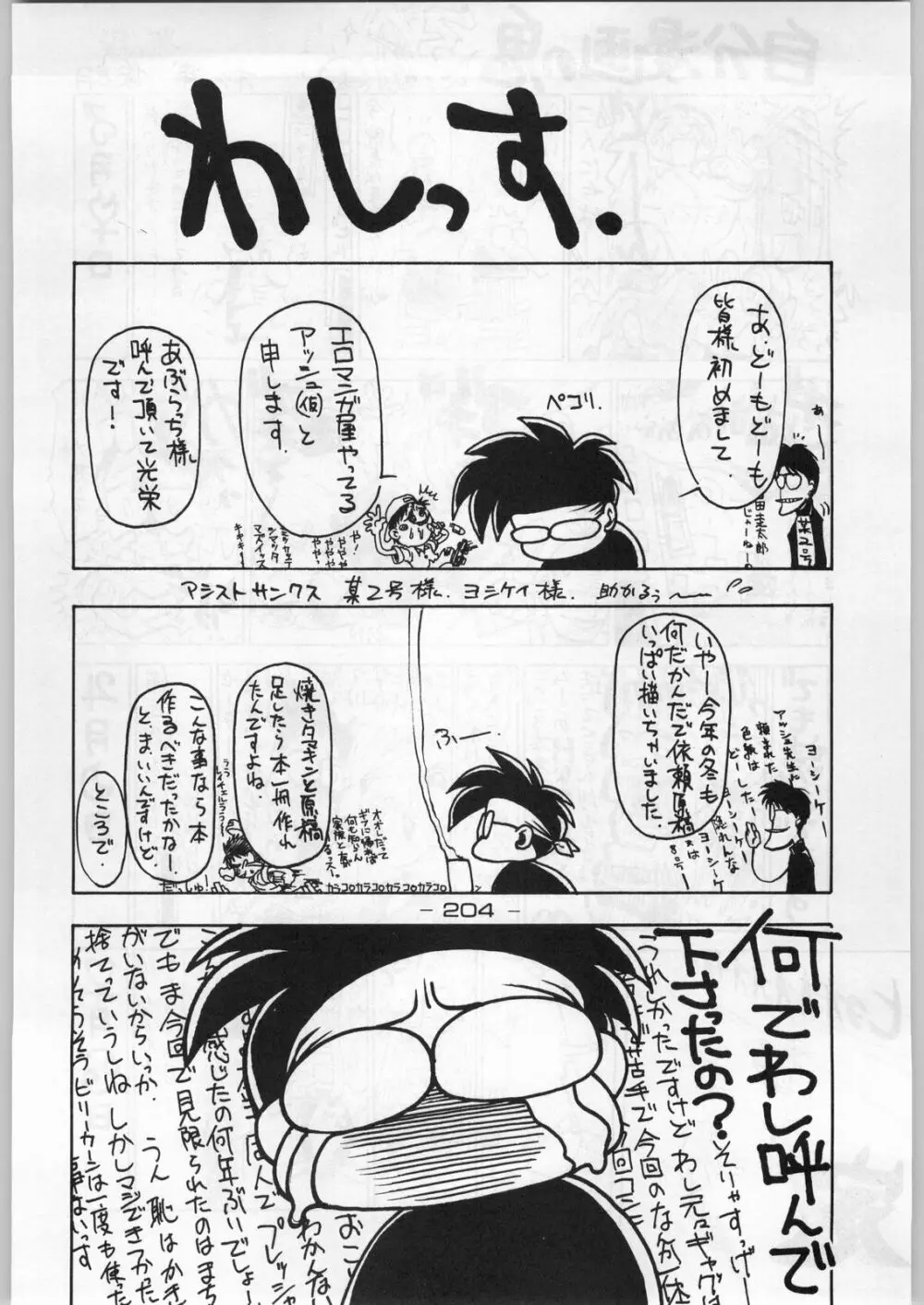 まじかる金剛夜叉 Page.203