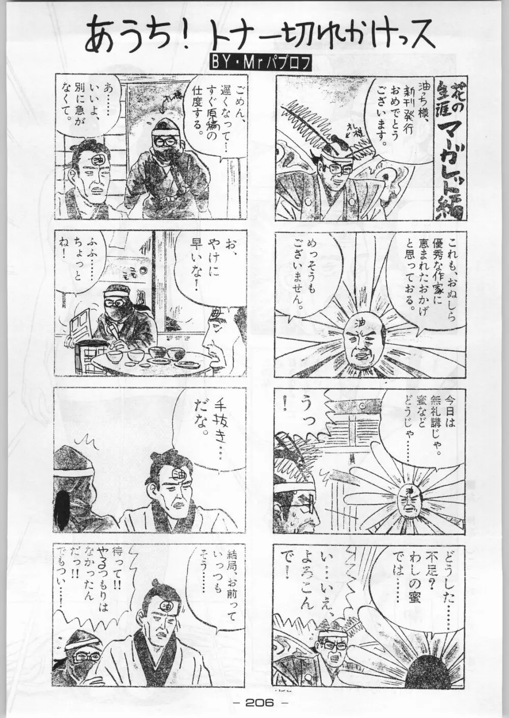 まじかる金剛夜叉 Page.205