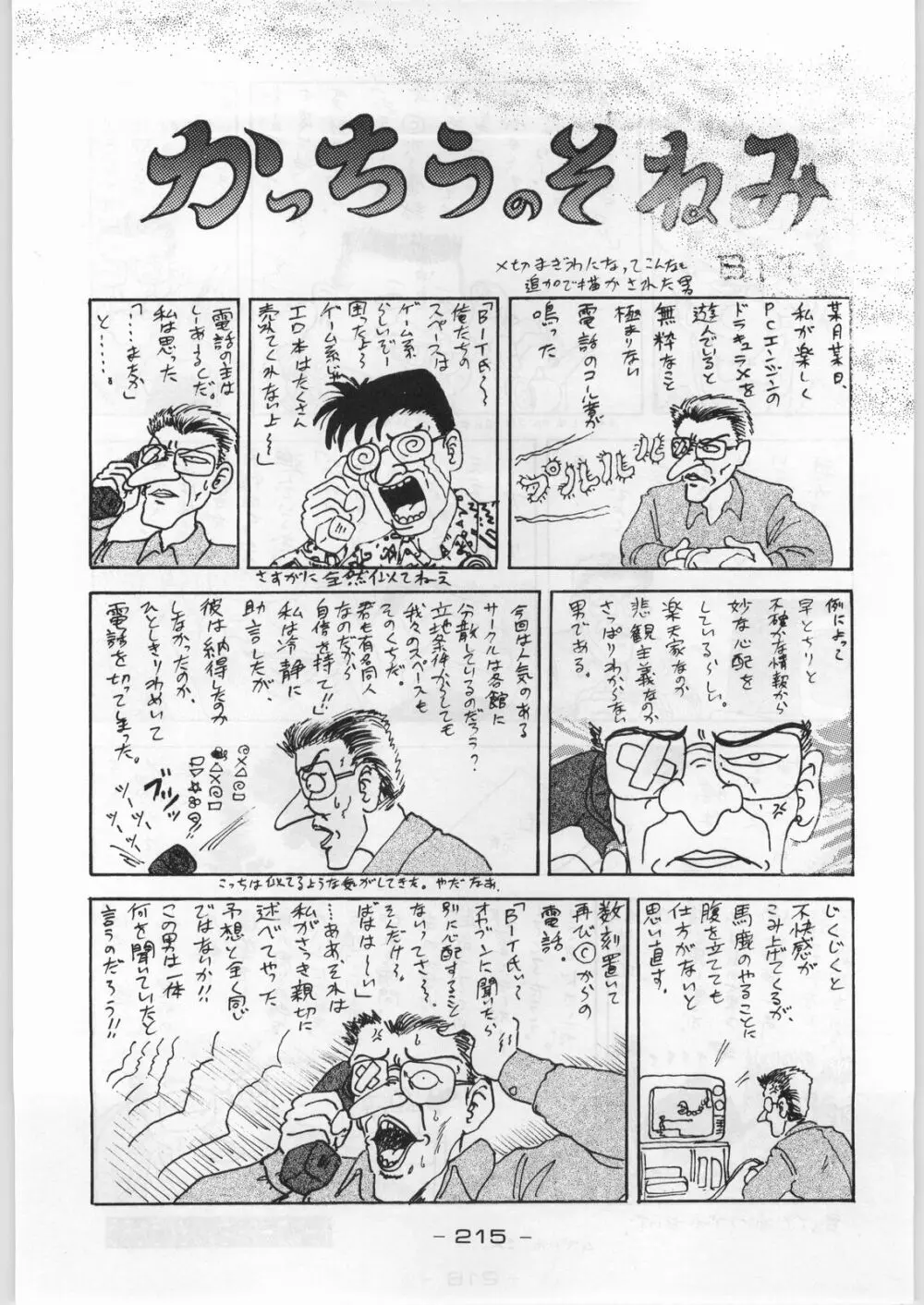 まじかる金剛夜叉 Page.214