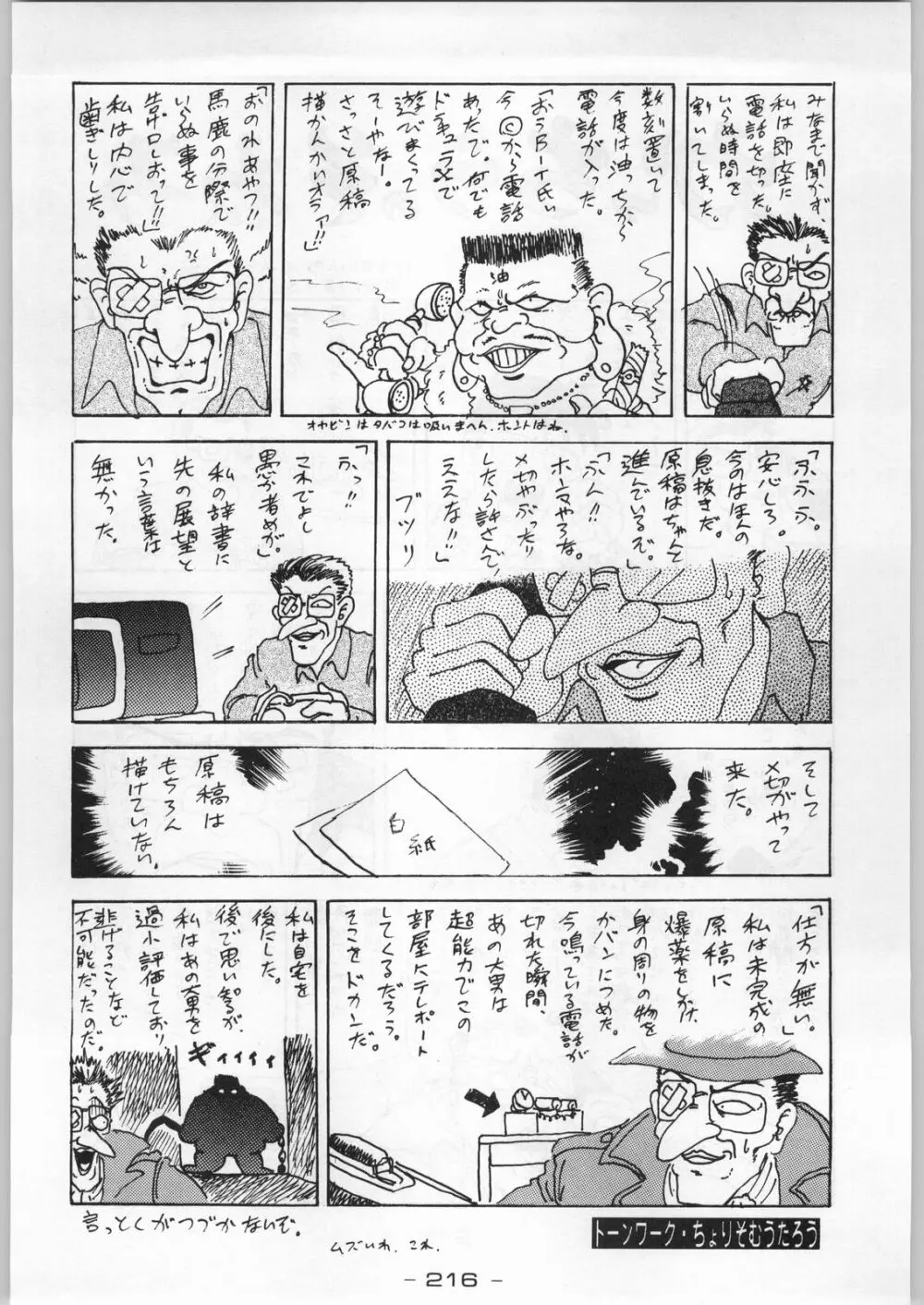 まじかる金剛夜叉 Page.215