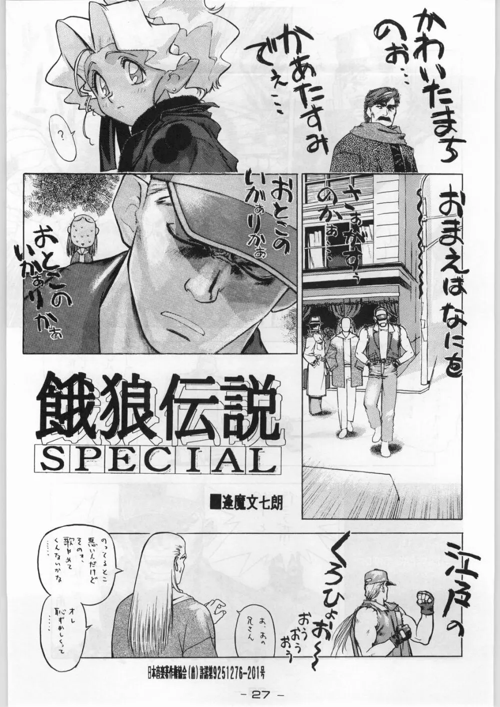 まじかる金剛夜叉 Page.26