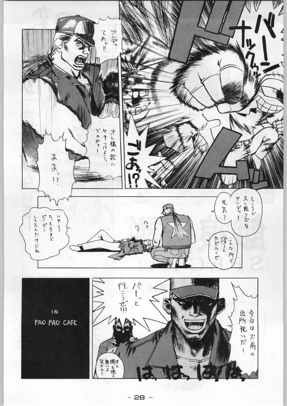 まじかる金剛夜叉 Page.27