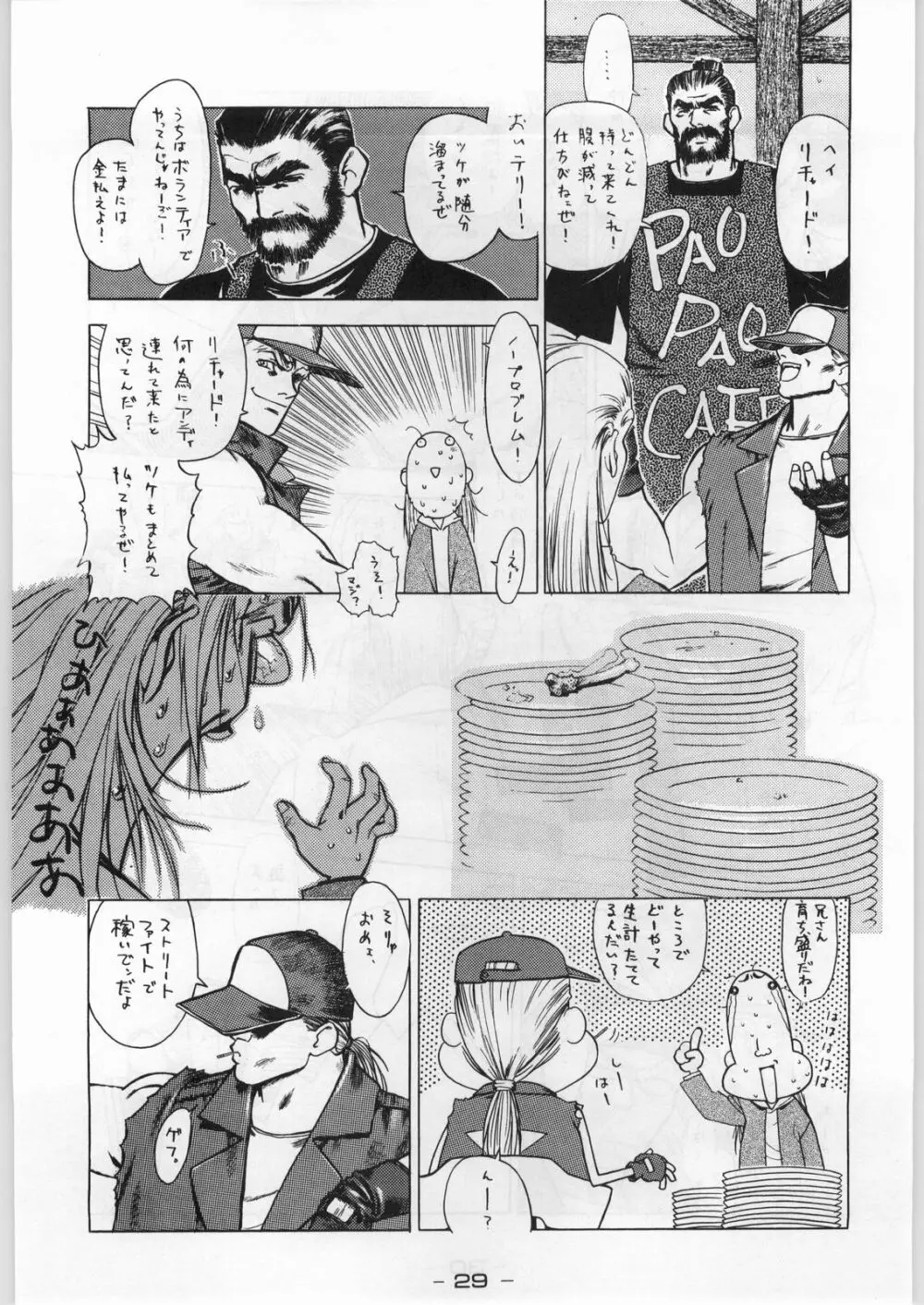 まじかる金剛夜叉 Page.28
