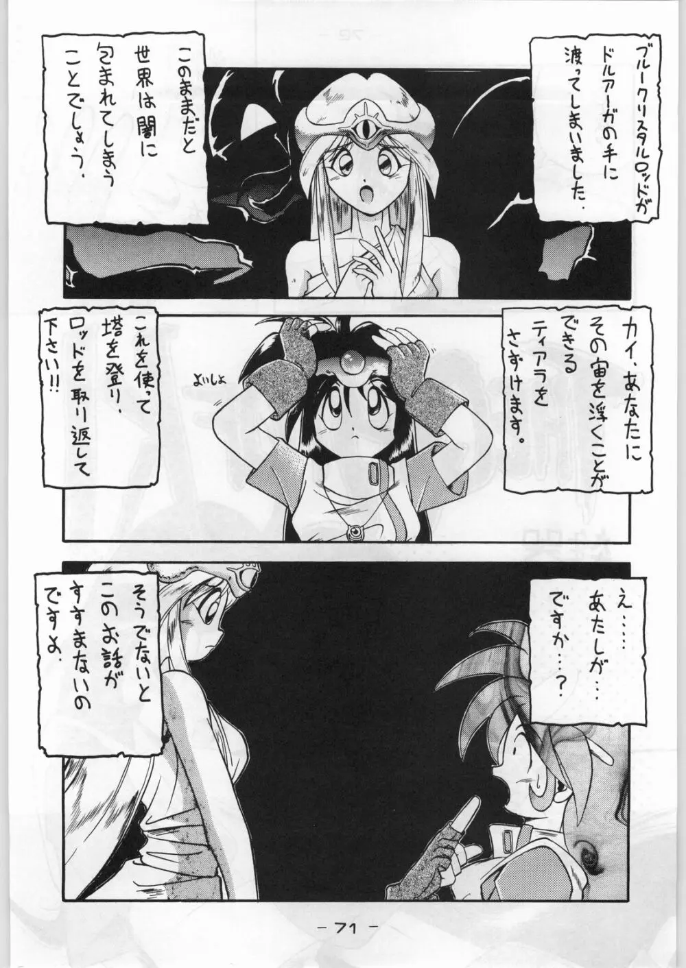 まじかる金剛夜叉 Page.70