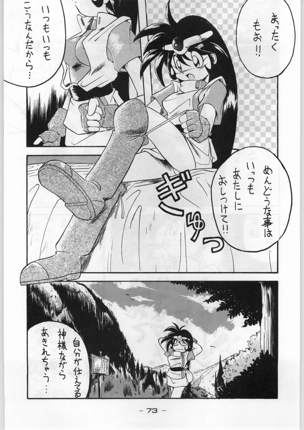 まじかる金剛夜叉 Page.72