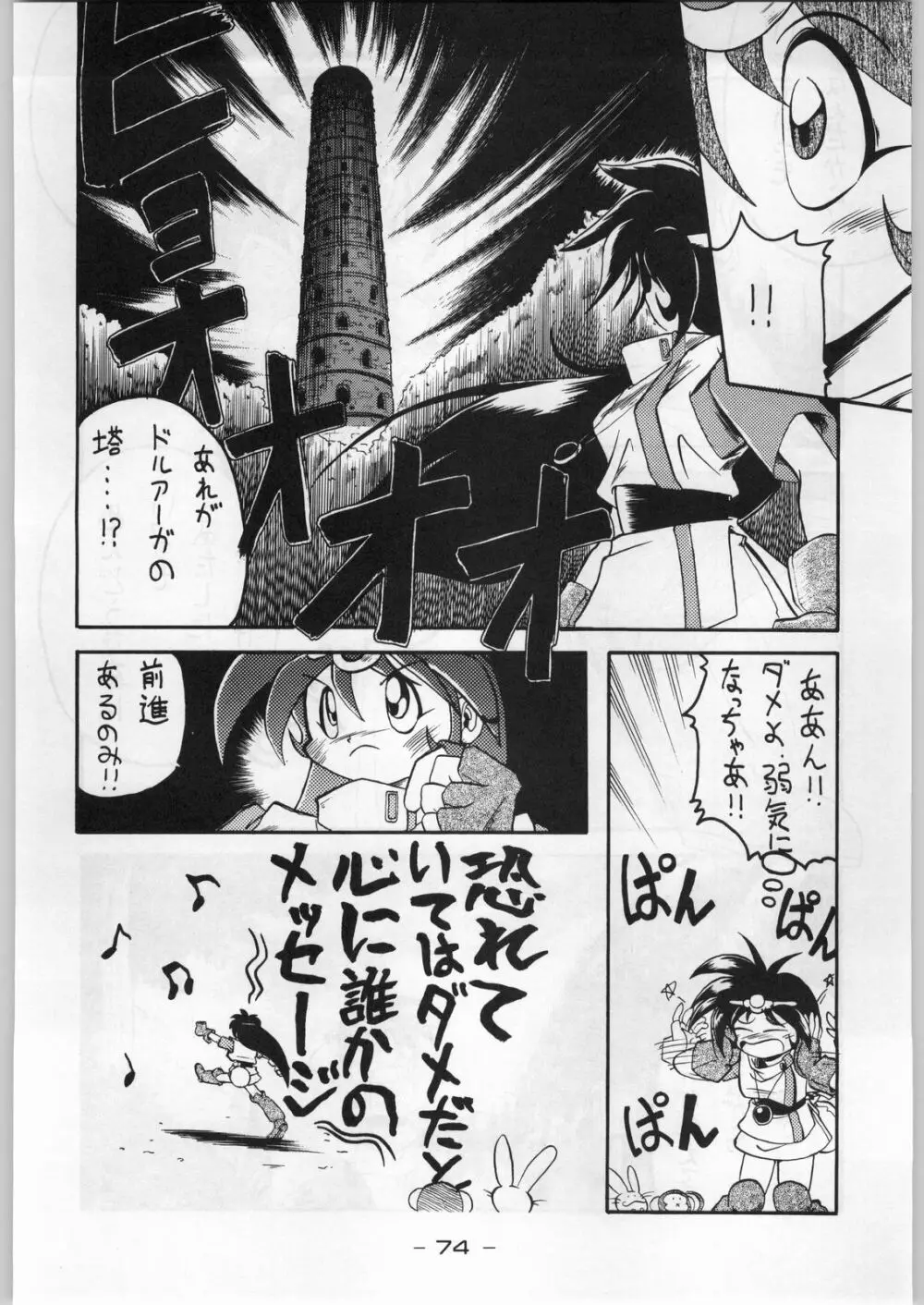 まじかる金剛夜叉 Page.73