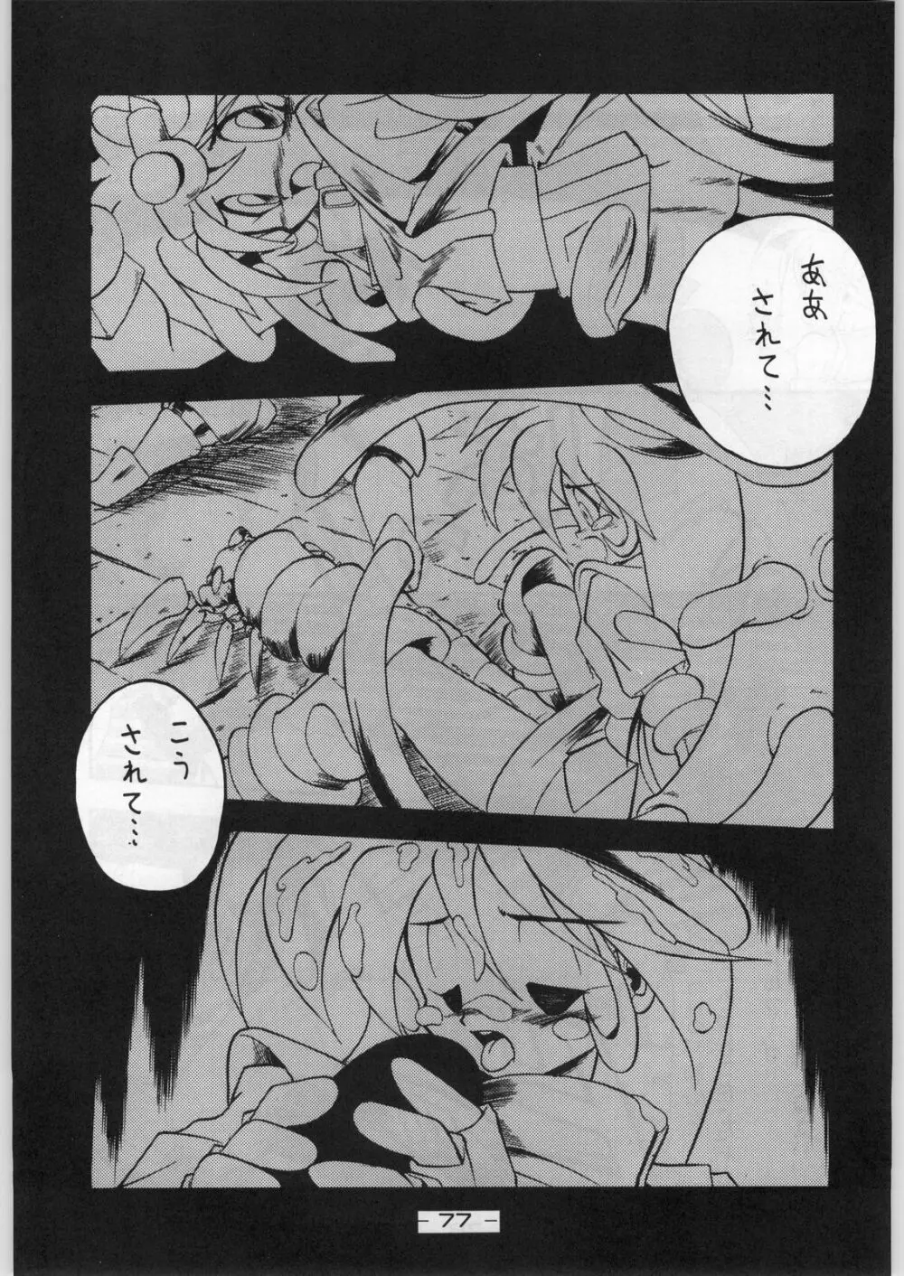 まじかる金剛夜叉 Page.76