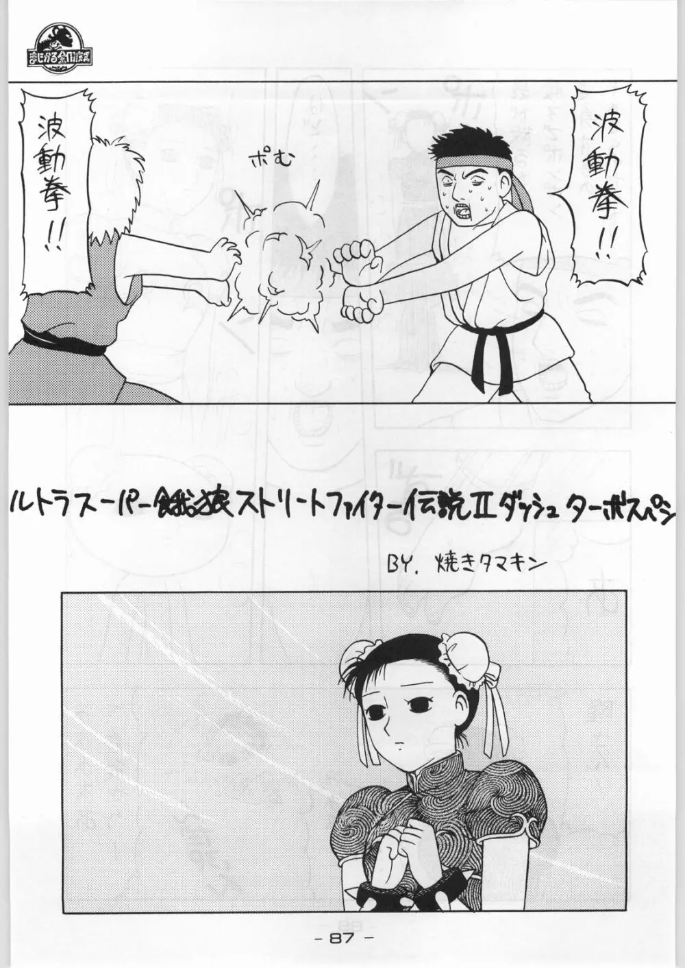 まじかる金剛夜叉 Page.86