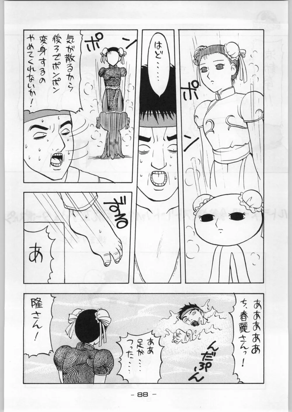 まじかる金剛夜叉 Page.87
