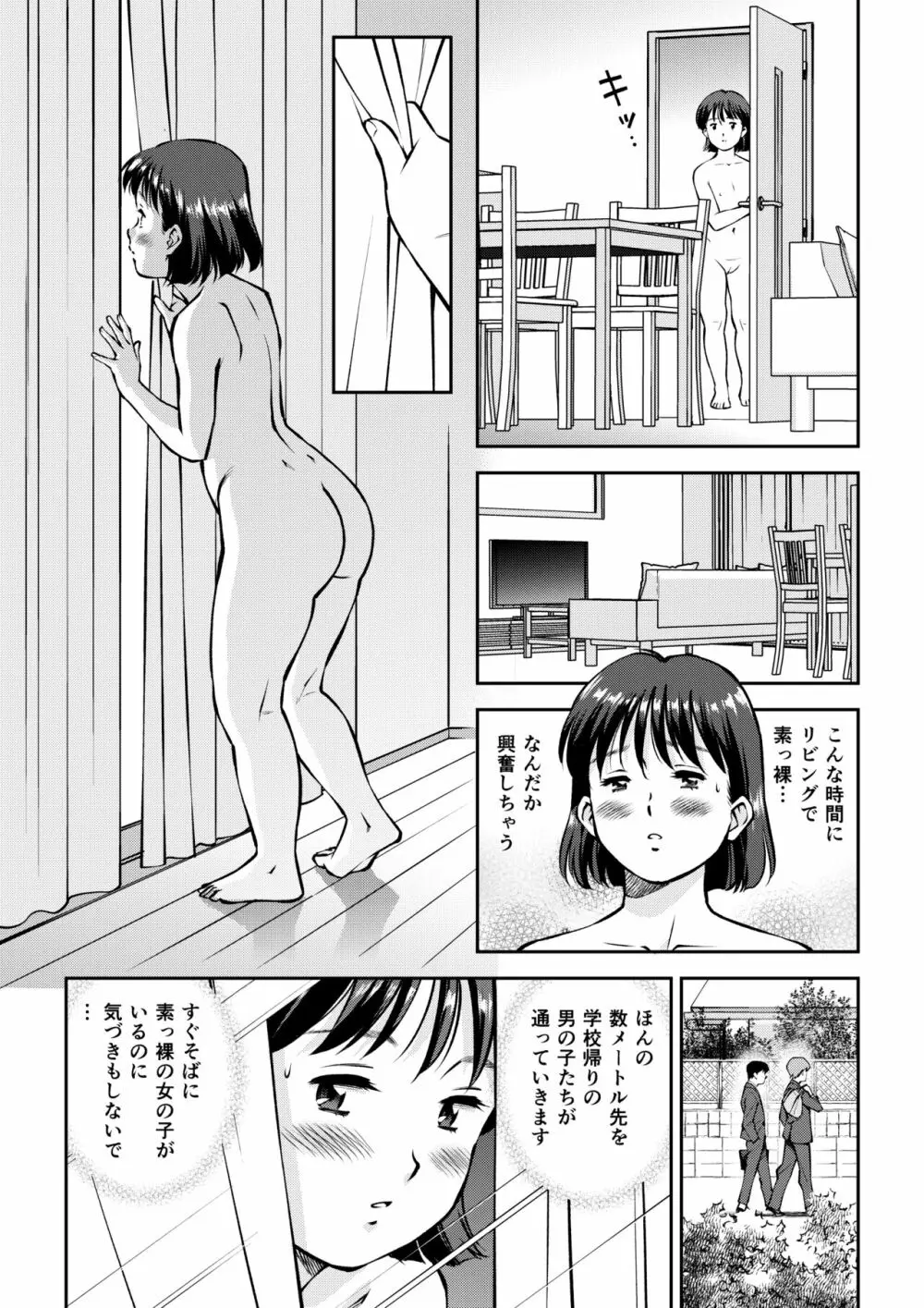 うんこまみれでお留守番 Page.6