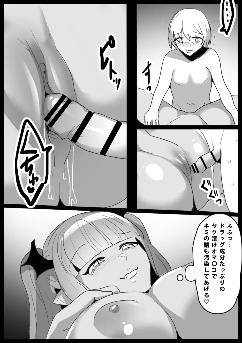 東南アジアのドラッグサキュバスにオマンコ漬けにされて人生終了するお話 Page.21