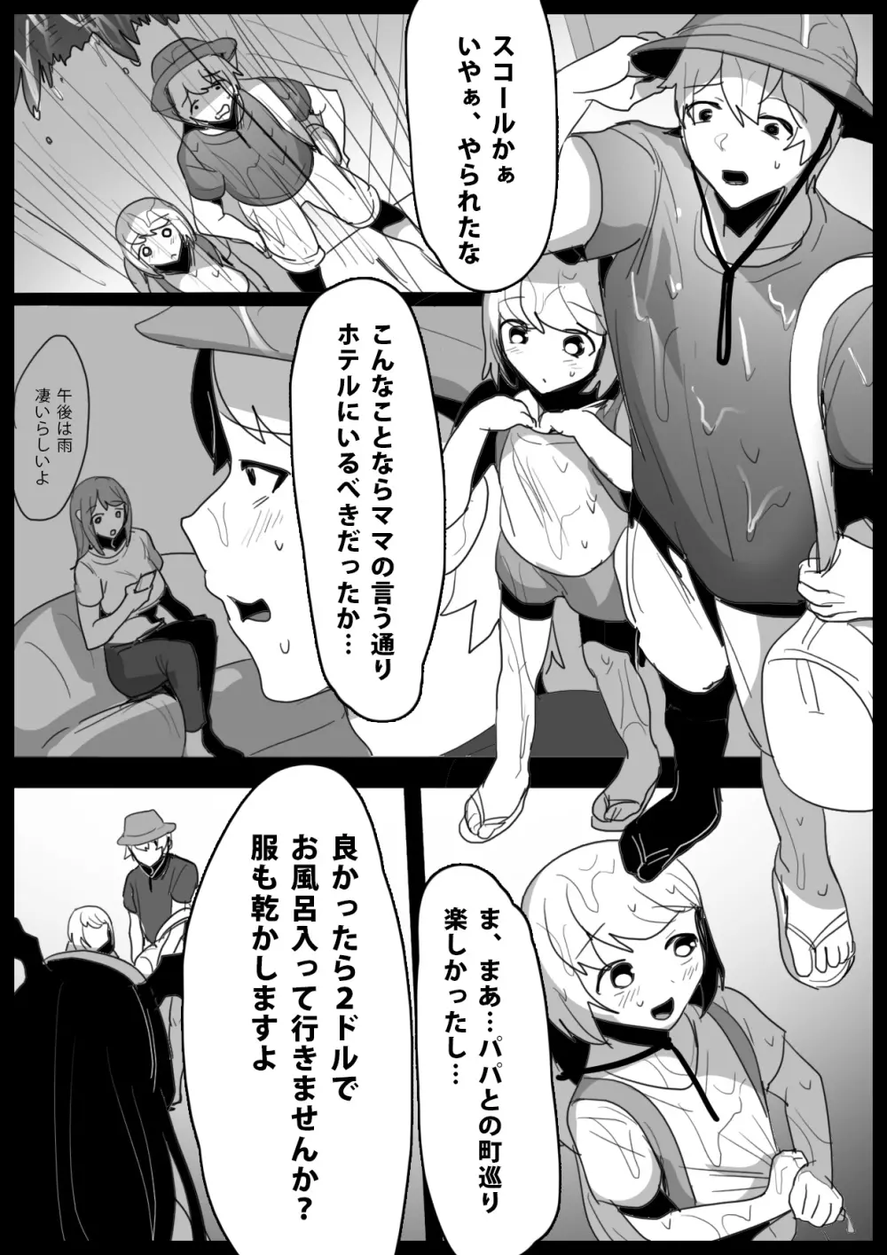 東南アジアのドラッグサキュバスにオマンコ漬けにされて人生終了するお話 Page.5