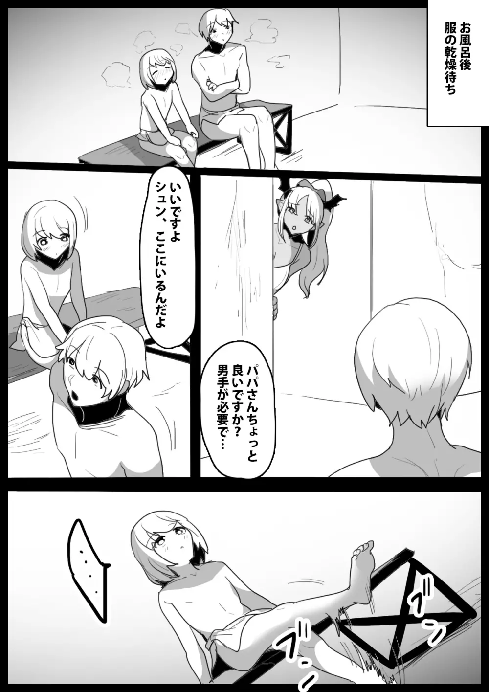 東南アジアのドラッグサキュバスにオマンコ漬けにされて人生終了するお話 Page.7