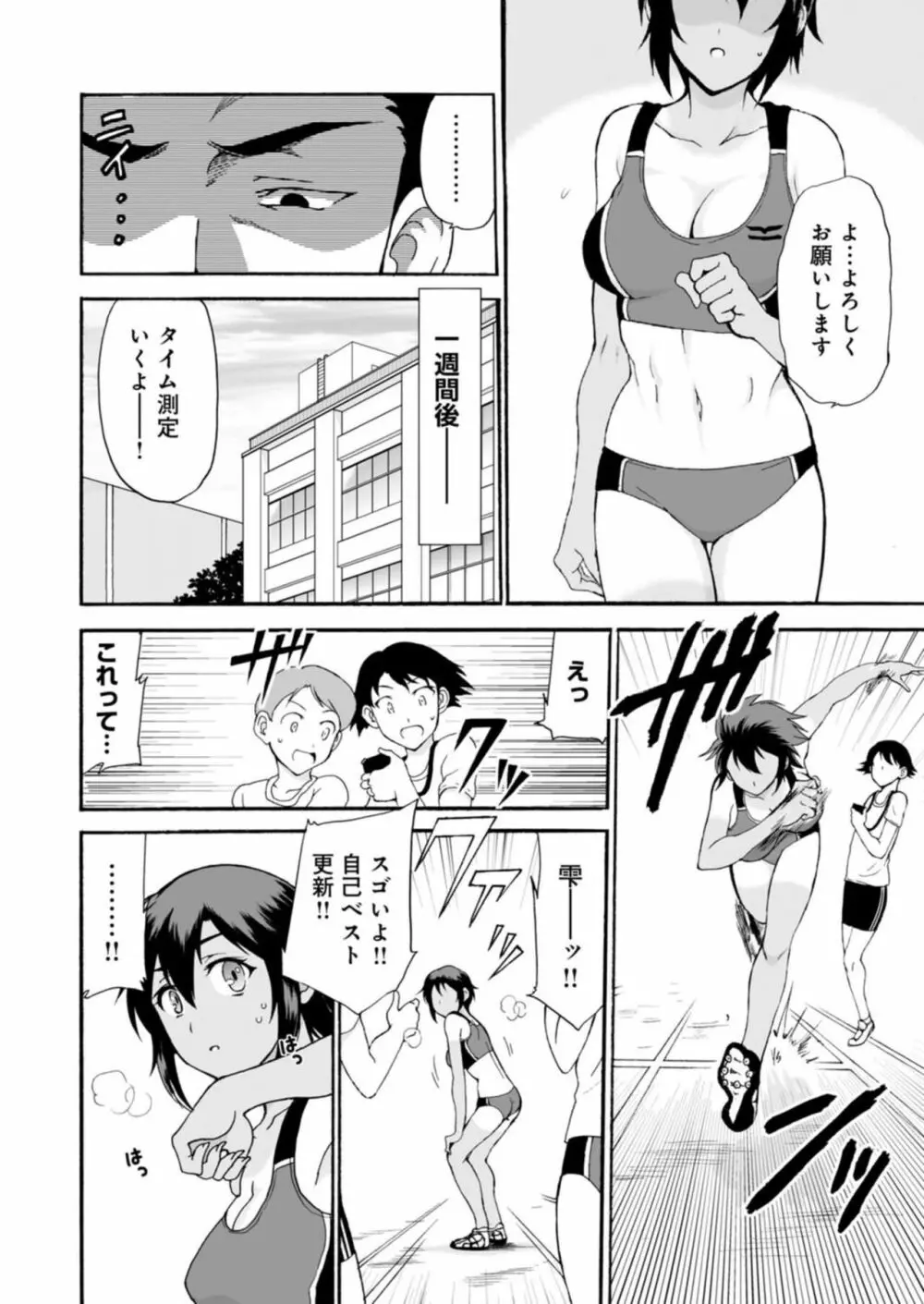 ネトラレ絶頂指導～陸上女子は白濁に染まる～【R18版】1-2 Page.12