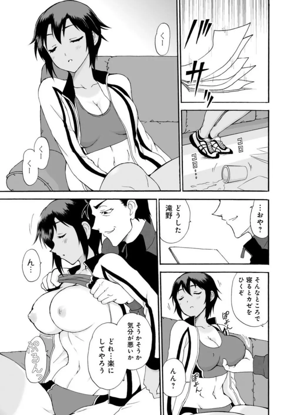 ネトラレ絶頂指導～陸上女子は白濁に染まる～【R18版】1-2 Page.15