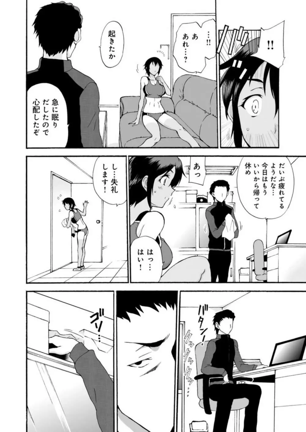 ネトラレ絶頂指導～陸上女子は白濁に染まる～【R18版】1-2 Page.24