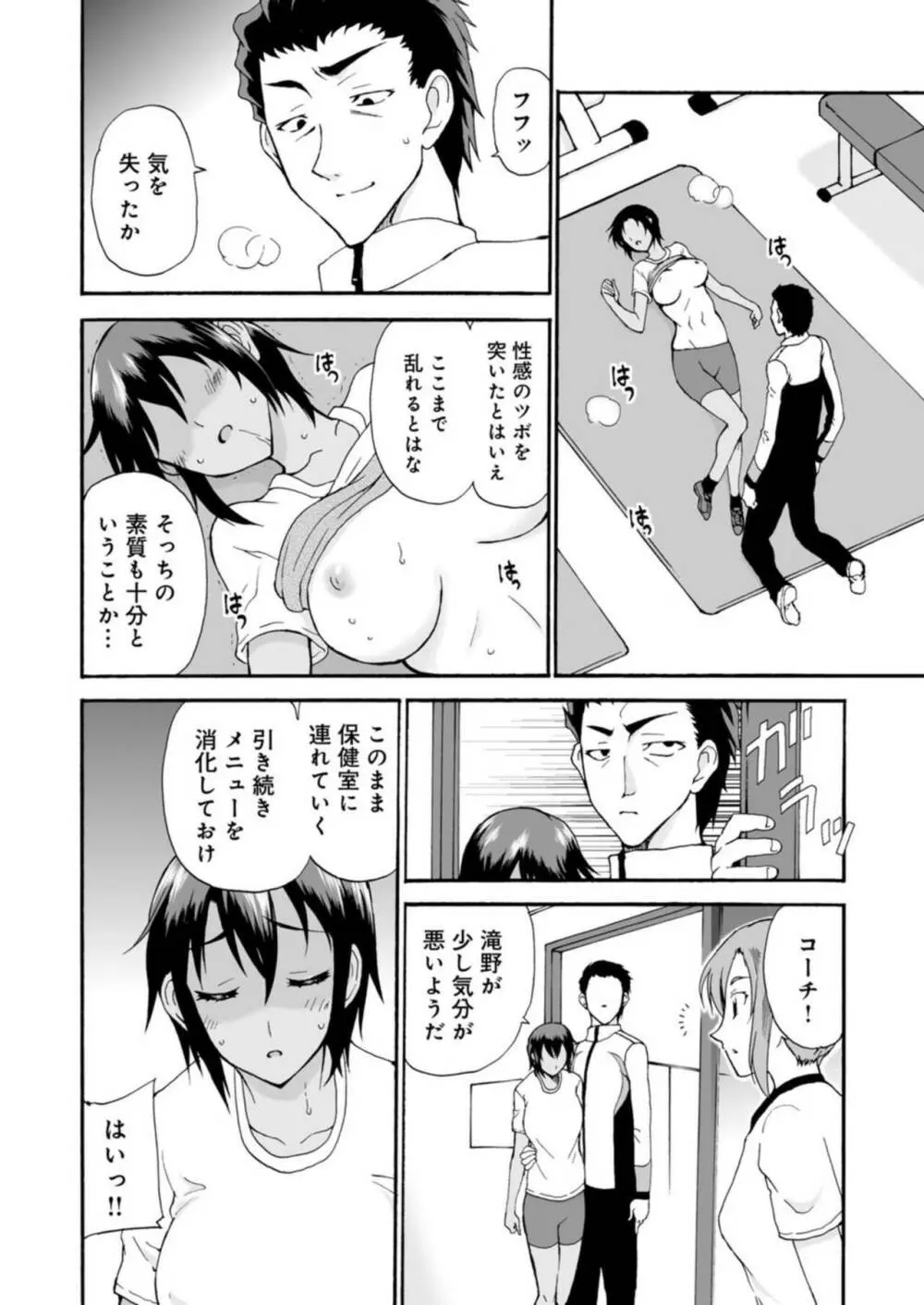 ネトラレ絶頂指導～陸上女子は白濁に染まる～【R18版】1-2 Page.37