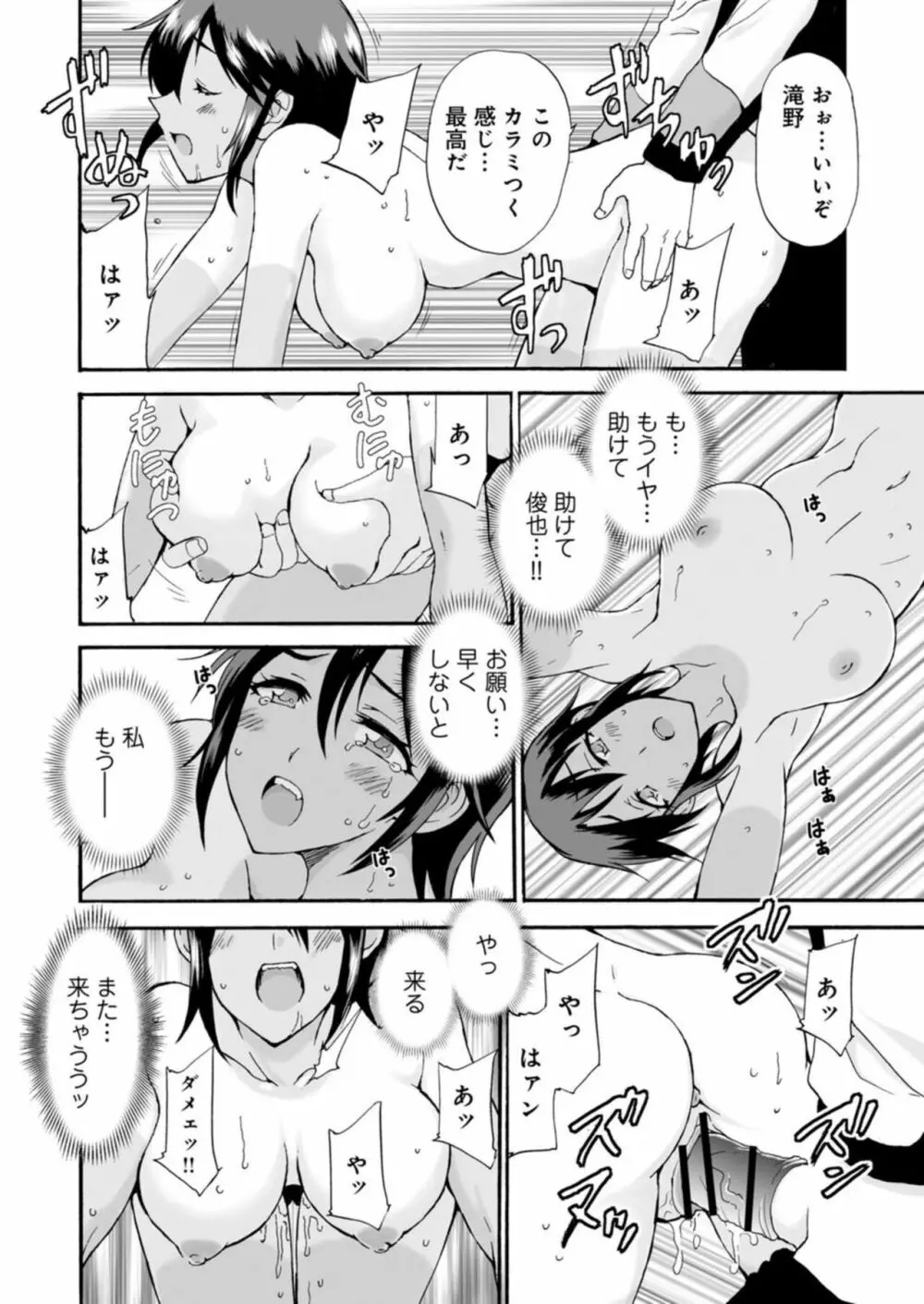 ネトラレ絶頂指導～陸上女子は白濁に染まる～【R18版】1-2 Page.49