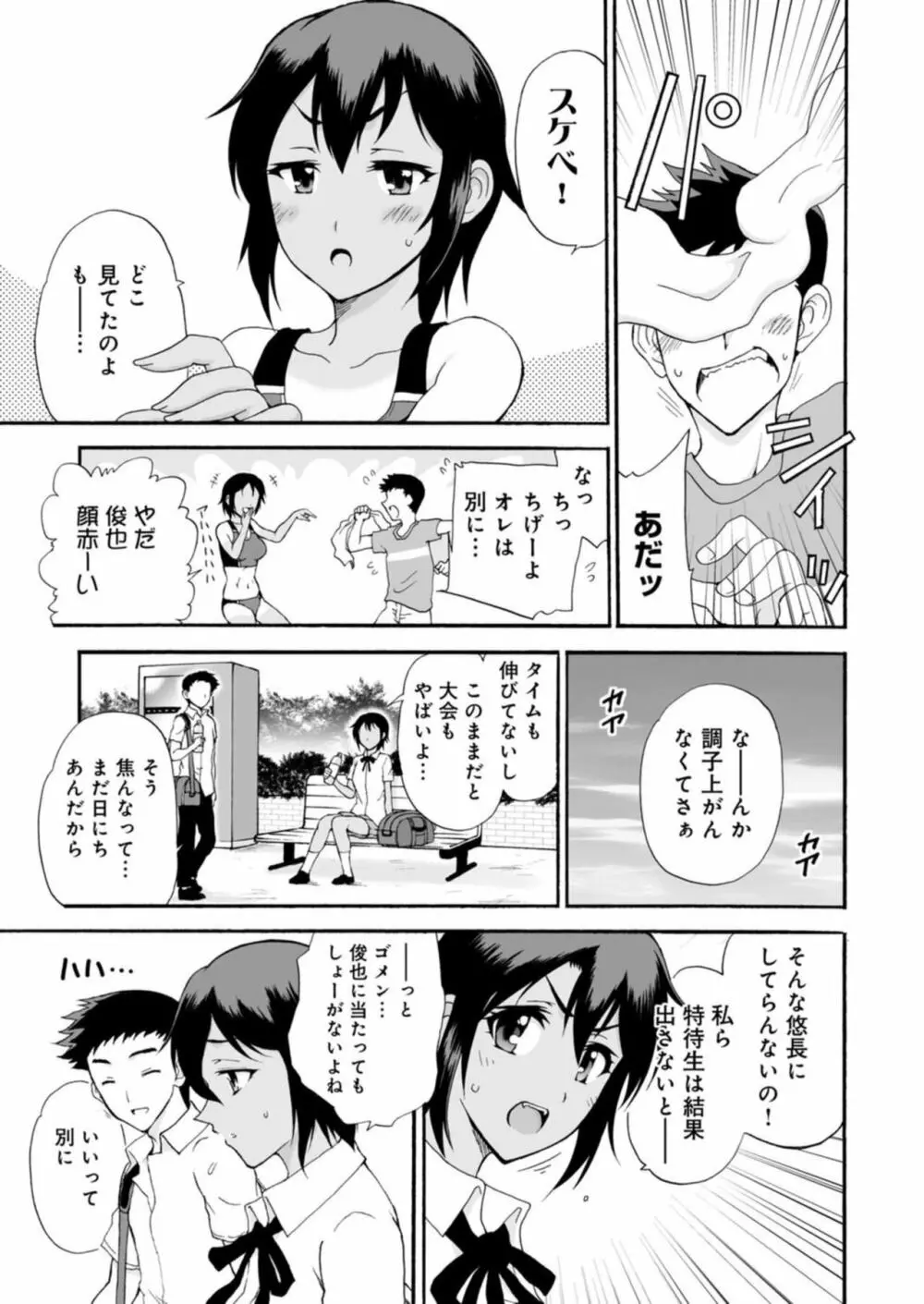 ネトラレ絶頂指導～陸上女子は白濁に染まる～【R18版】1-2 Page.5