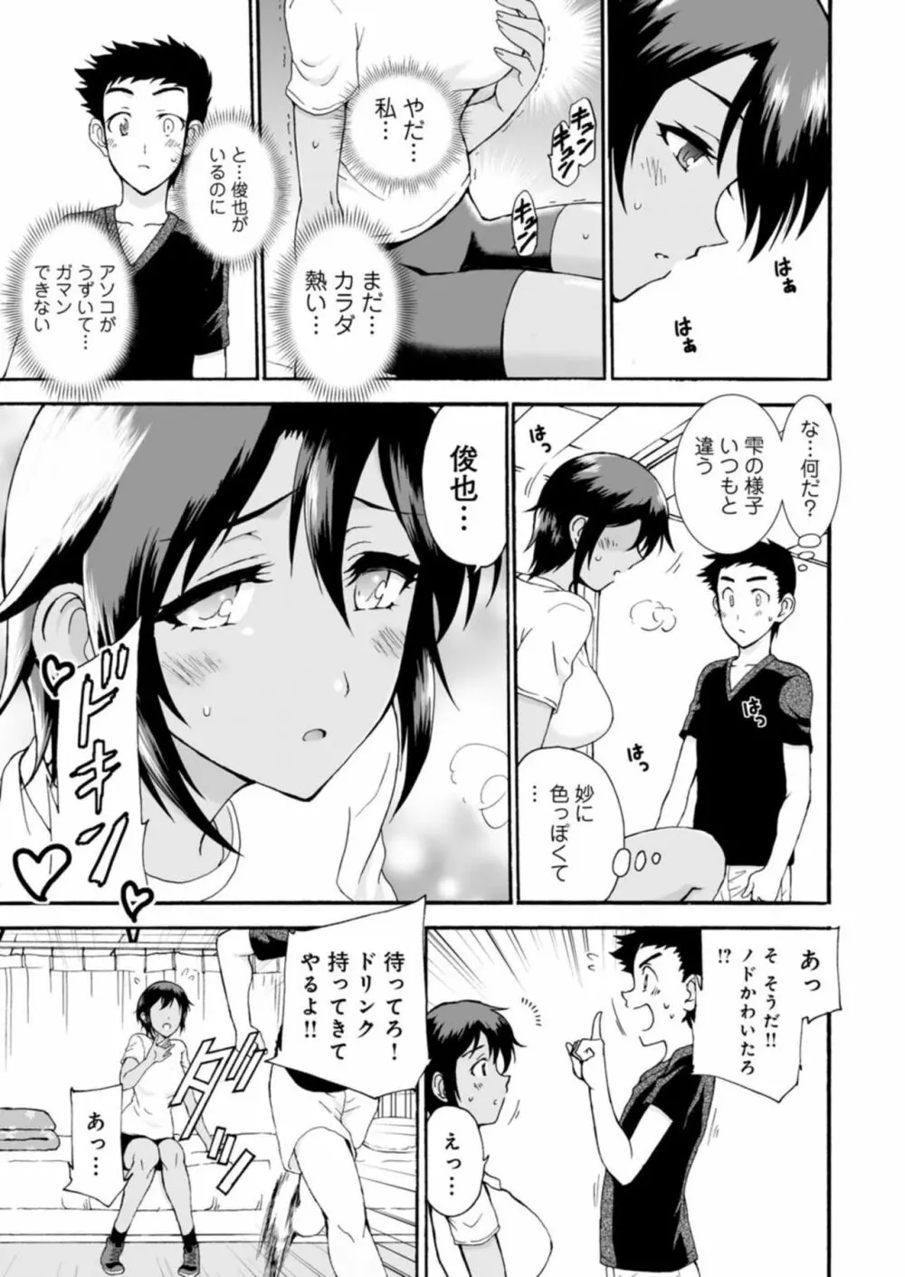 ネトラレ絶頂指導～陸上女子は白濁に染まる～【R18版】1-2 Page.52