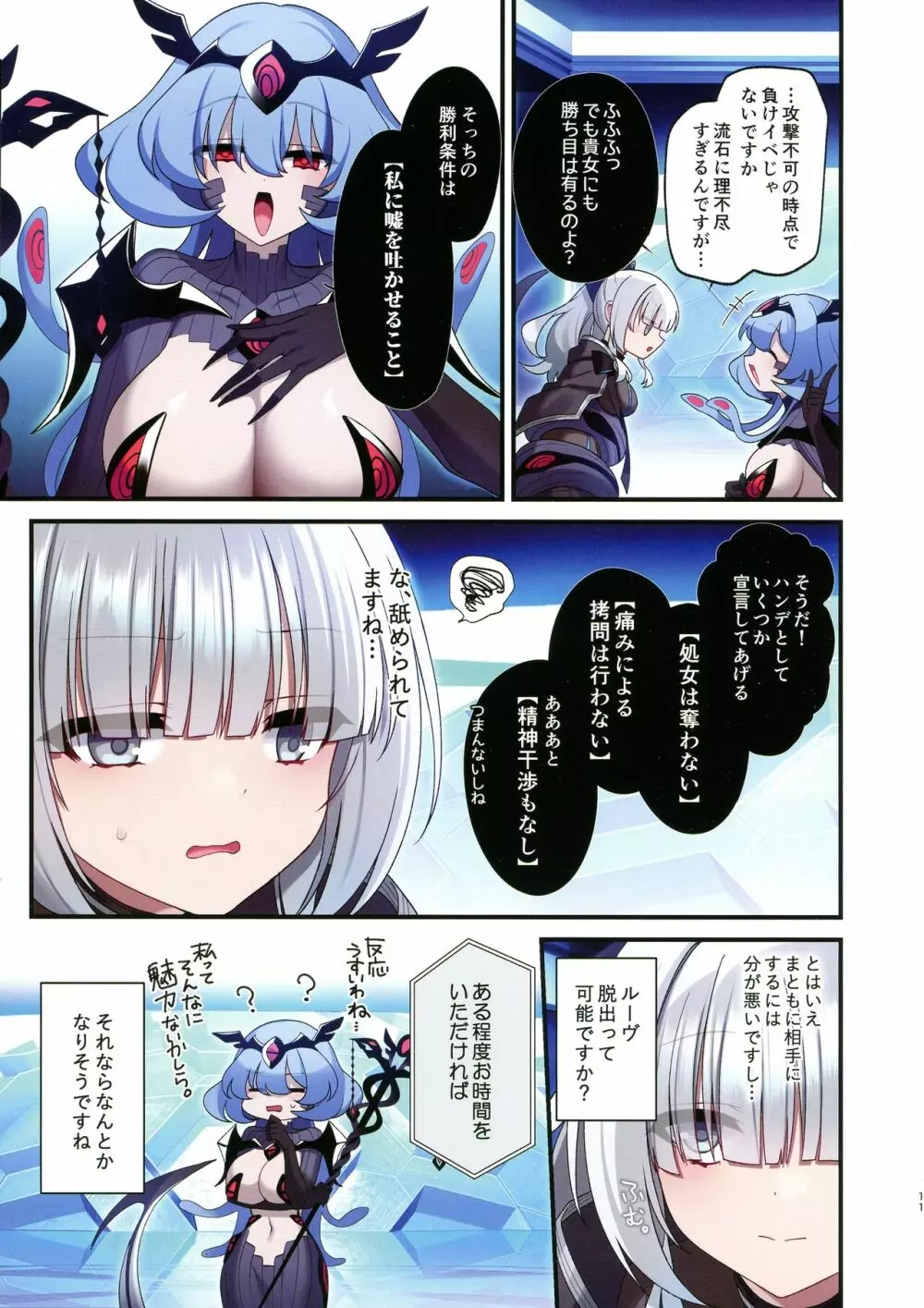 電脳少女は仮想世界に沈みゆく Page.10