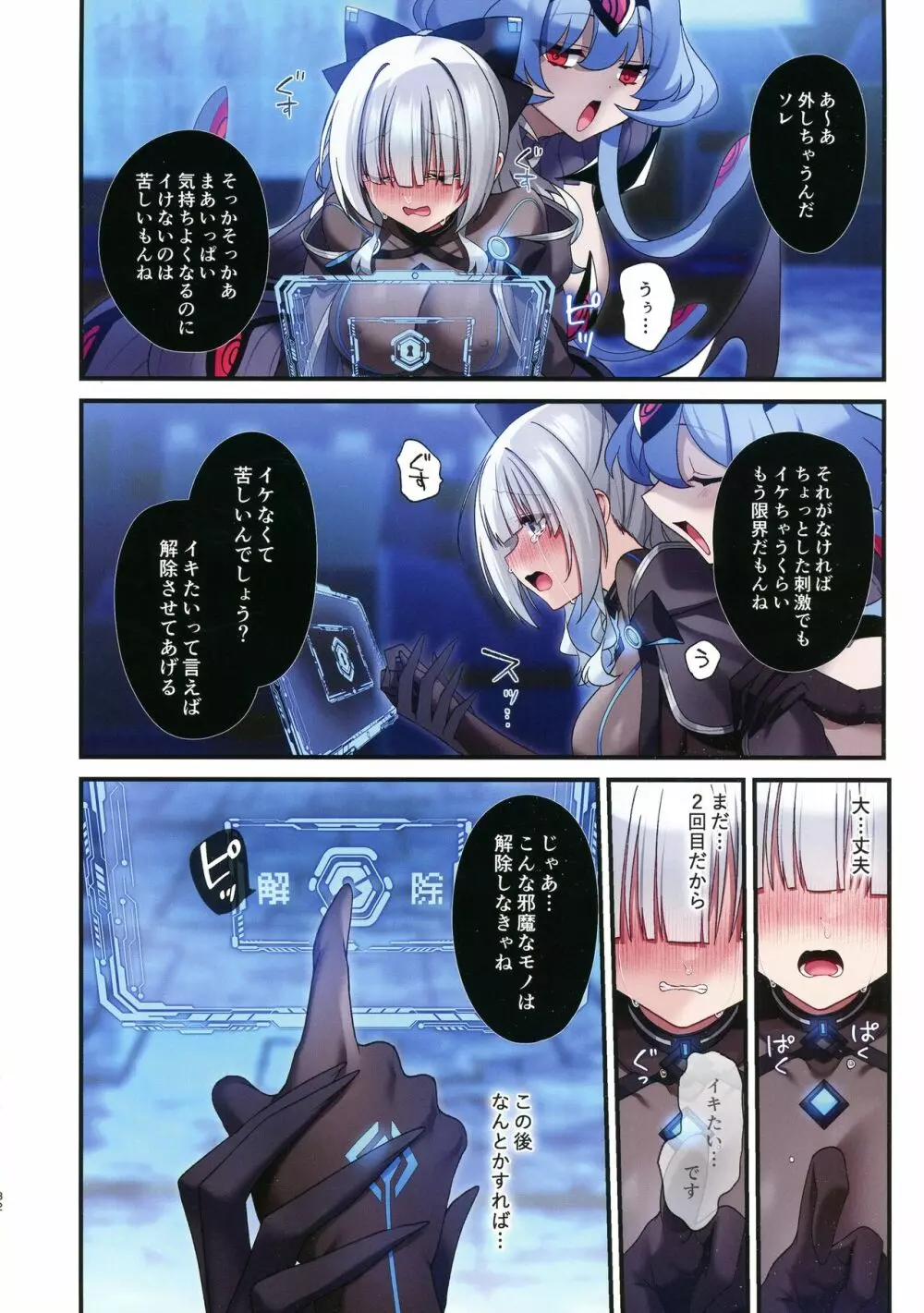 電脳少女は仮想世界に沈みゆく Page.31