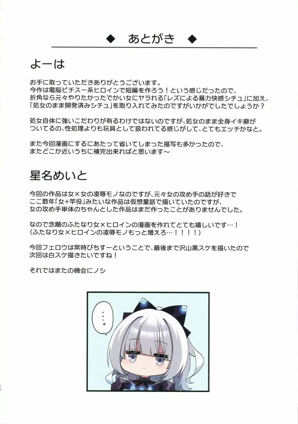 電脳少女は仮想世界に沈みゆく Page.47