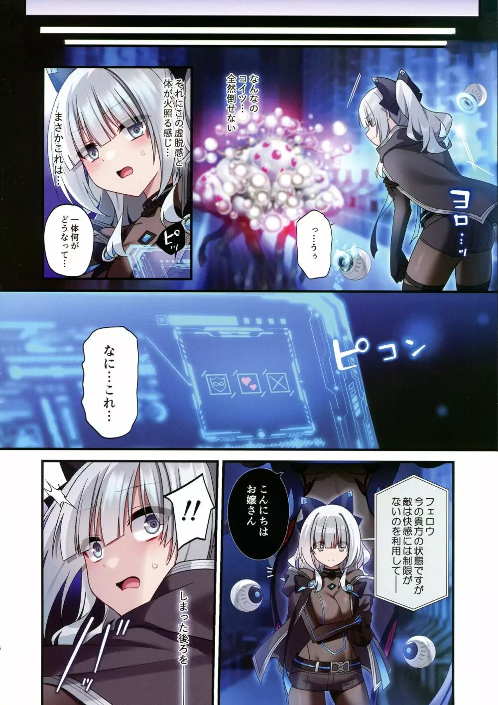 電脳少女は仮想世界に沈みゆく Page.5