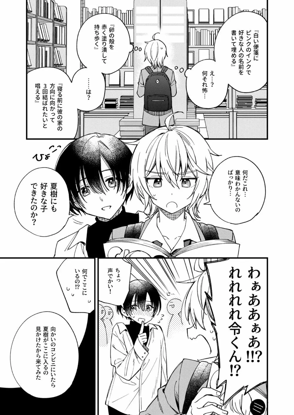 突然ですが淫魔になったので恋人未満だけどセックスします Page.14