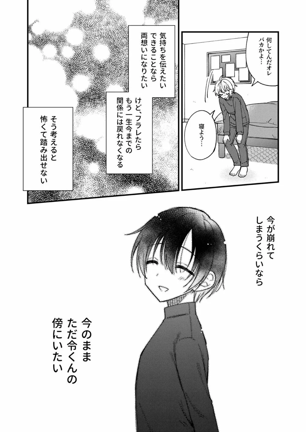 突然ですが淫魔になったので恋人未満だけどセックスします Page.19